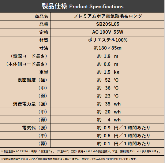 Premium Boa 電気毛布 SB20SL05/SB20KW06(21%OFF)